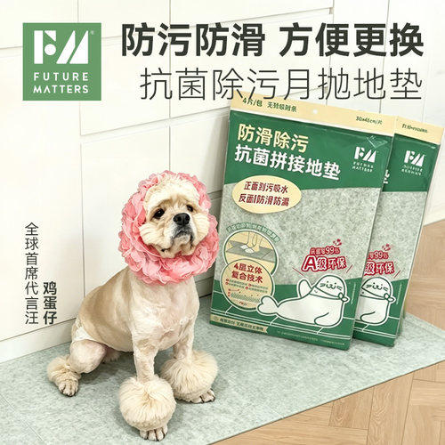 FM宠物垫防滑无甲醛可剪裁拼接
