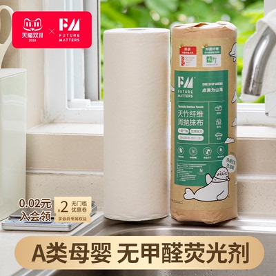 FM周抛抹布天竹纤维抑菌母婴安全