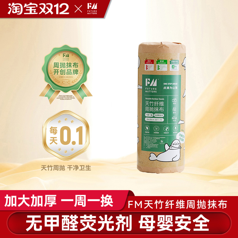 FM周抛抹布天竹纤维抑菌母婴安全