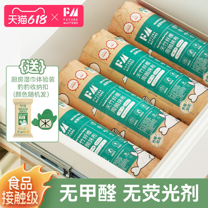 FM天竹纤维周抛抹布印花20/张卷8卷家居清洁吸水吸油母婴安全