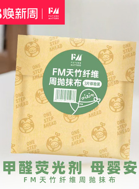 FM天竹纤维周抛抹布3片*3包加大加厚