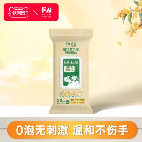 FM多功能厨房湿巾去油污杀菌除味