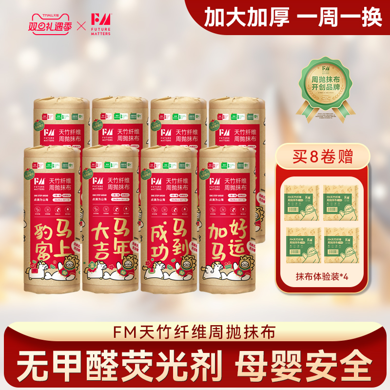 FM天竹纤维周抛抹布8卷装