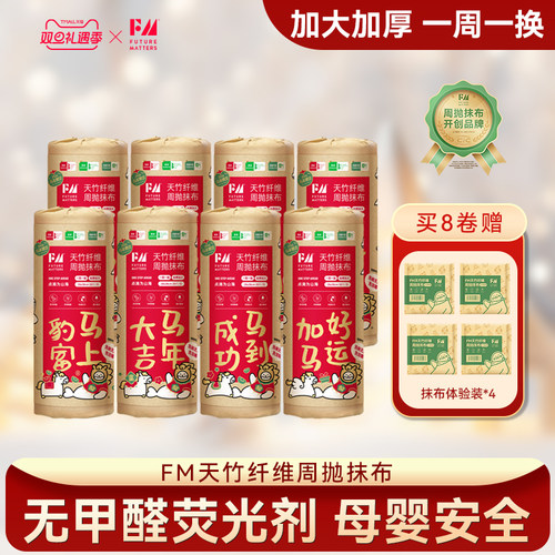 FM天竹纤维周抛抹布8卷装