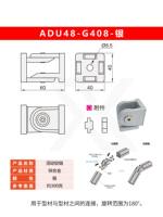 Aluminum profile movable joint fixed hinge ADU48-206G408/308 universal movable joint 0-180 degree Angle code thumbnail 3