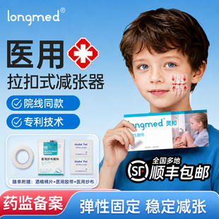 朗特减张器医用剖腹产手术祛痣伤口疤痕固定创面愈合辅助院线同款