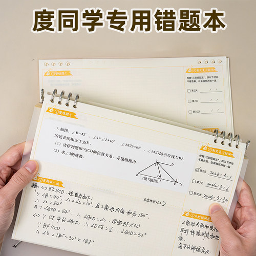 度同学活页错题本B5尺寸