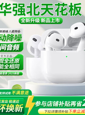 华强北蓝牙耳机2025新款air4五代降噪无线pro2适用苹果iPhone安卓