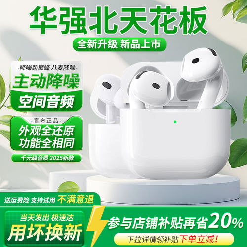 华强北蓝牙耳机2025新款air4五代降噪无线pro2适用苹果iPhone安卓