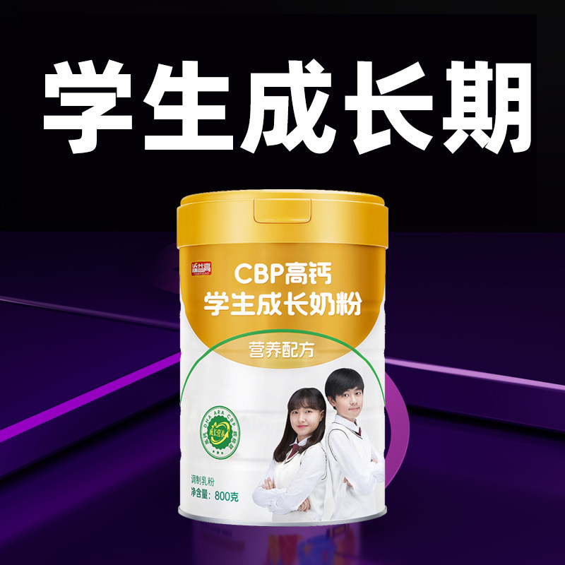 学生高钙高锌脑力中小学生青少年营养初中生儿童成长奶粉,咖啡/麦片/冲饮,学生奶粉,淘宝优惠券,粉丝福利购,淘宝优惠卷