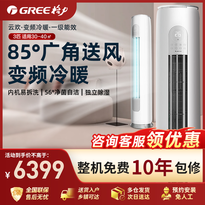 格力官方3匹一級變頻冷暖立式客廳家用圓柱形空調(diào)天儀柜機(jī)云歡