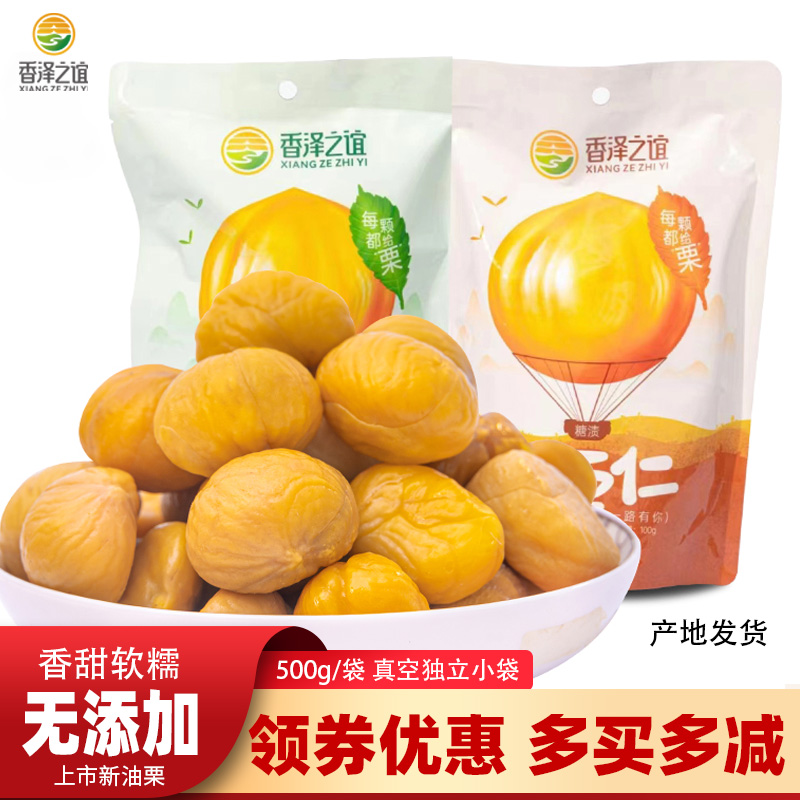 香泽之谊油栗仁即食小包装板栗仁沂蒙山特产休闲零食熟甘栗仁500g