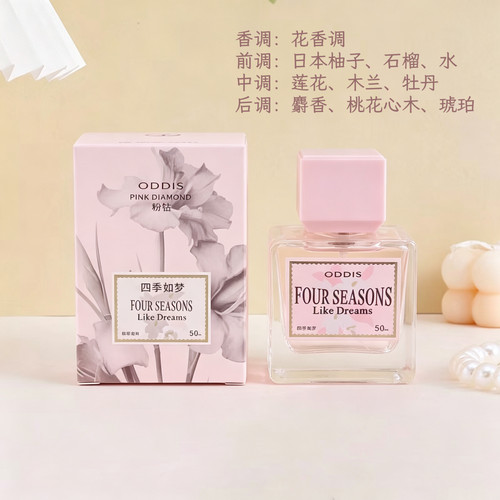 oddis奥迪丝四季如梦香水粉钻绿邂逅铂金之境女神香水小众可爱