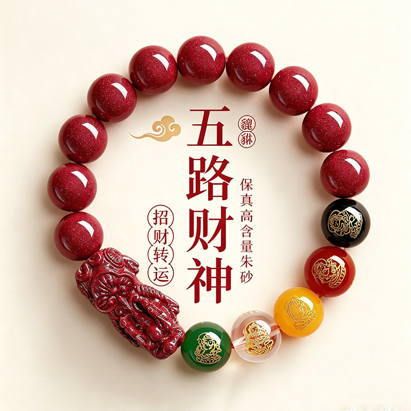 正品天然朱砂五路财神手串女士本命年转运珠佛珠念珠串珠貔貅手链