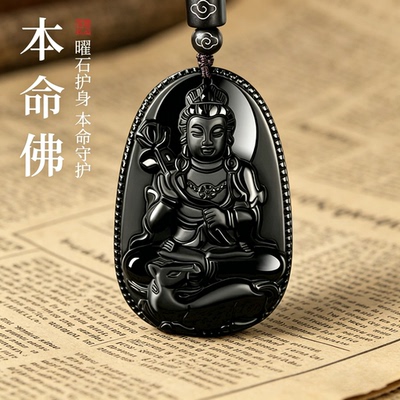 天然黑曜石本命佛属马守护神吊坠