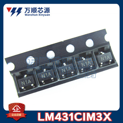 原装LM431CIM3X 丝印N1A LM431C SOT23 电压基准芯片IC稳压管