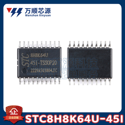 原装STC8H8K64U-45I TSSOP-20 STC8H8K64U微处理器单片机8051