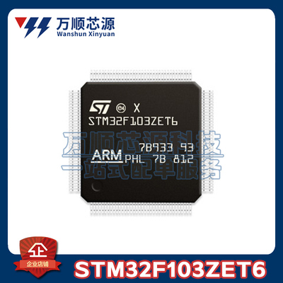 STM32F103ZET6 LQFP144 原装 103ZET6 72MHz 32位微控制器芯片IC