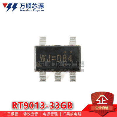 原装RT9013-33GB 丝印WJ=D** RT9013-33 SOT23-5 3.3V LDO稳压器