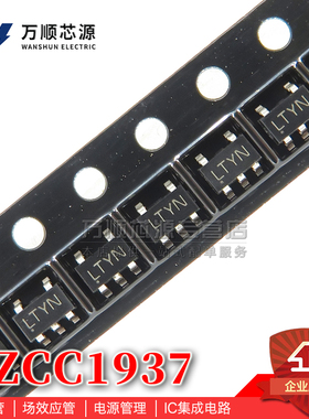 原装ZCC1937 1937 SOT23-5 丝印LTYN 白光LED升压型转化器IC