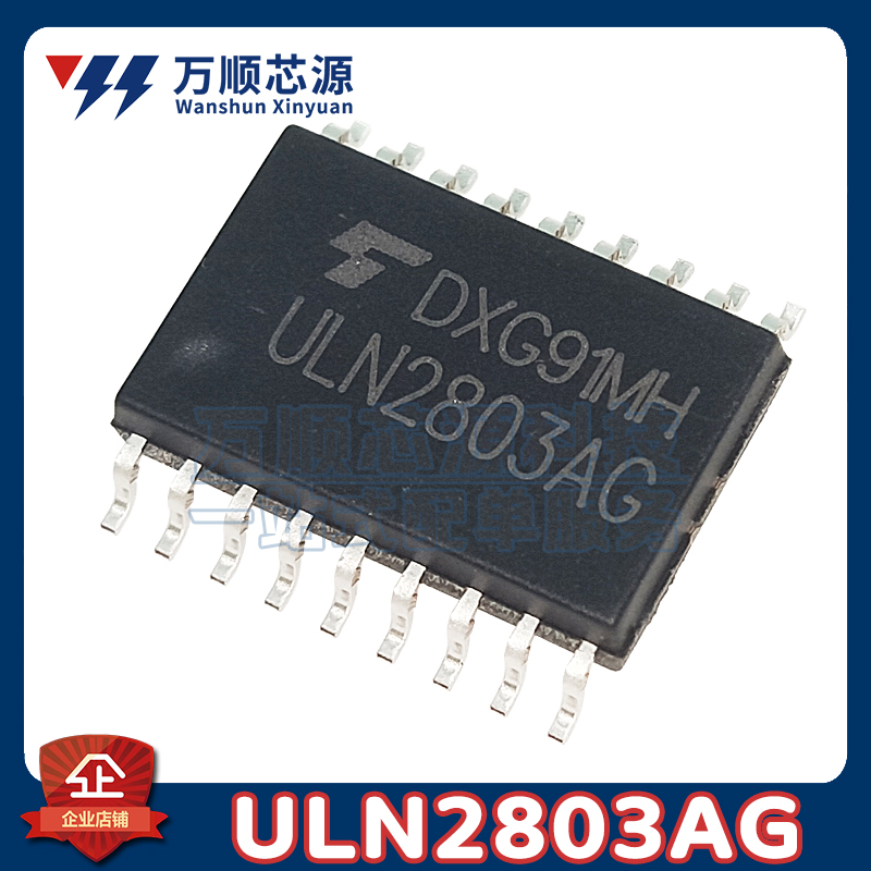 进口ULN2803AG SOP18/DIP18 ULN2803APG 50v 500mA 达林顿晶体管