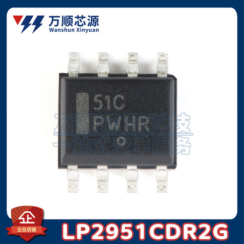 原装LP2951CDR2G SOP8 LP2951C 丝印51C 30V 100mA LDO稳压器