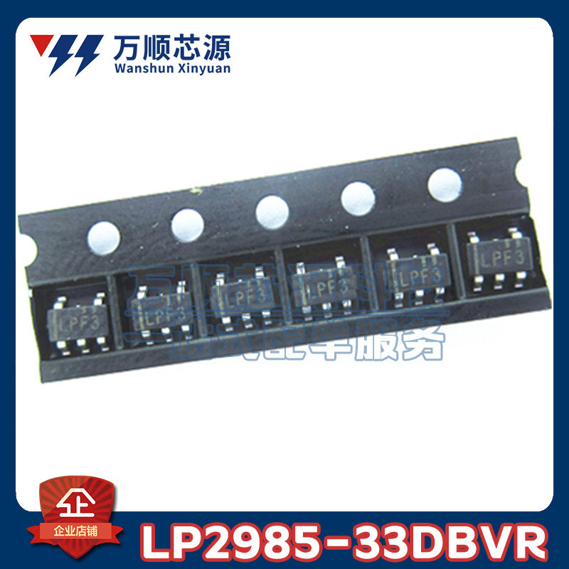 原装LP2985-33DBVR 丝印LPF3 LP2985-33 SOT23-5 LDO稳压器IC