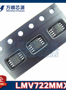 原装LMV722MMX/NOPB 丝印V722 LMV722 MSOP8 运算放大器芯片