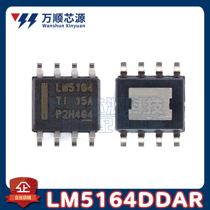 原装LM5164DDAR 丝印LM5164 贴片SOP-8 1A 同步直流降压转换器IC