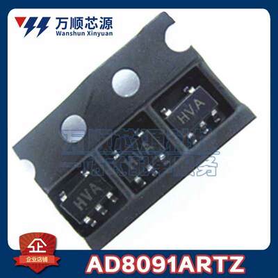 原装AD8091ARTZ SOT23-5 AD8091A 丝印HVA 运算放大器芯片IC