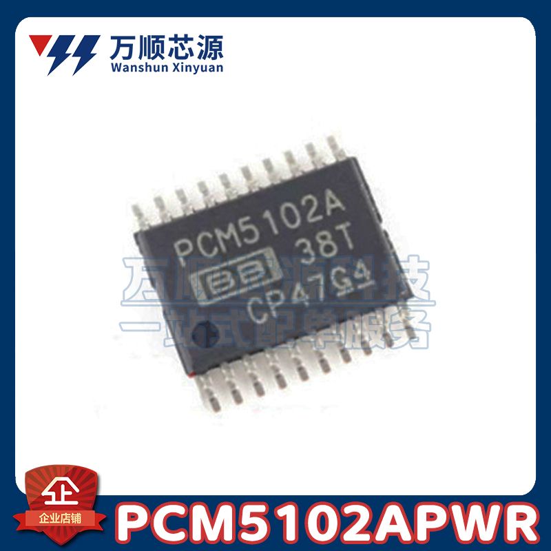 原装PCM5102APWR TSSOP20 PCM5102A 5102A 音频立体声ADC/DAC芯片