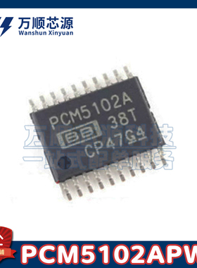 原装PCM5102APWR TSSOP20 PCM5102A 5102A 音频立体声ADC/DAC芯片