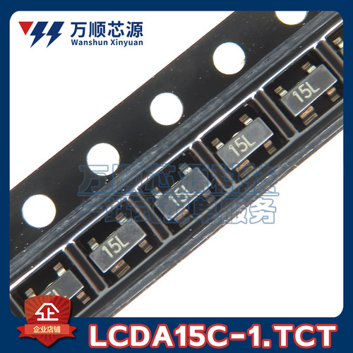 原装LCDA15C-1 LCDA15C SOT-143 丝印15L 贴片TVS保护二极管