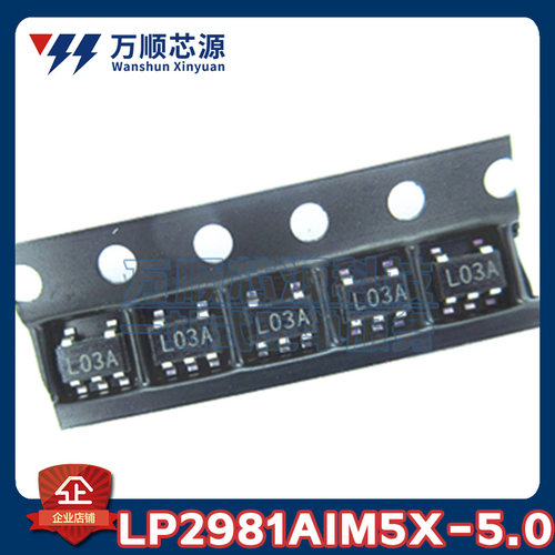 原装LP2981AIM5X-5.0 丝印L03A LP2981AIM5X SOT23-5 LDO稳压器IC