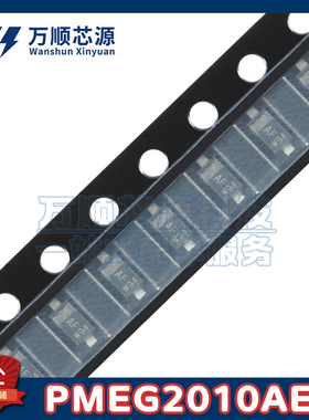 PMEG2010AEH 丝印AF PMEG2010 SOD123 20V 430mV@1A 肖特基二极管