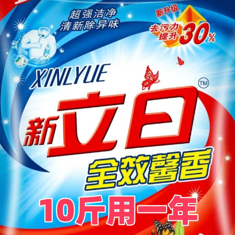 洗衣粉10斤裝強力去污持久留香