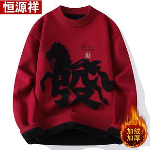 恒源祥红色新年加绒毛衣男女马年春节本命年加厚保暖一体绒羊毛衫