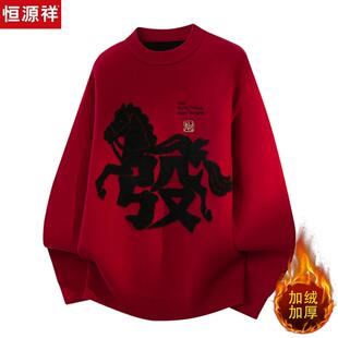 恒源祥红色羊毛衫男加绒加厚毛衣马年贺岁本命年中国红刺绣针织衫
