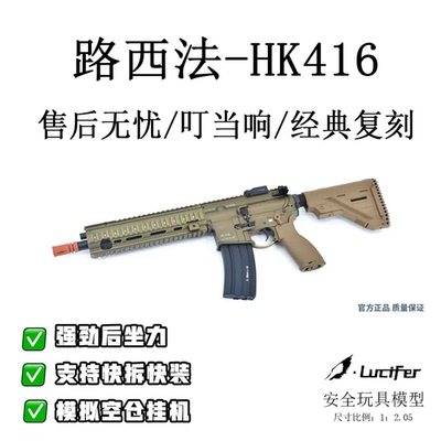 路西法HK416全自动发射器