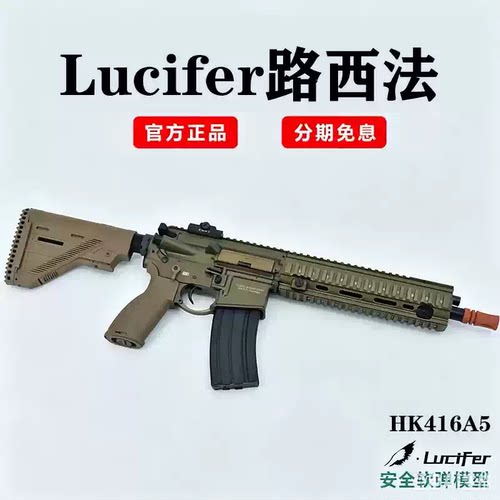 路西法HK416全自动发射器