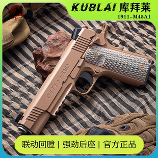 KUBLAI库拜莱N6-21柯尔特1911-M45A1新品ColtCustomShop发射器