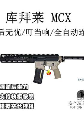 忽必烈西格绍尔MCX发射器