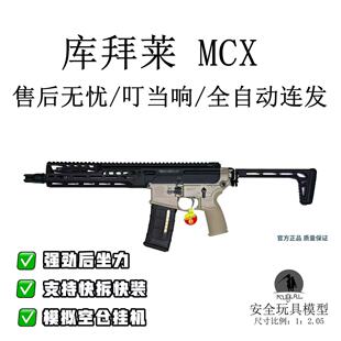 KUBLAI库拜莱N29西格绍尔MCX全自动安全软弹发射器MPX经典造型
