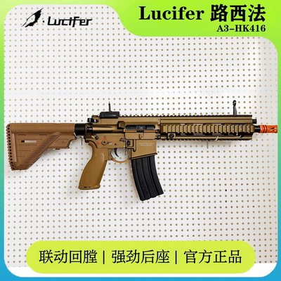 路西法HK416全自动发射器