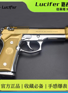 忽必烈N10伯莱塔M92镜面快拆式路西法玩具模型安全软弹发射器金属