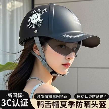 新国标3C电动摩托车鸭舌帽头盔男士夏季防晒透气安全帽女2025新款