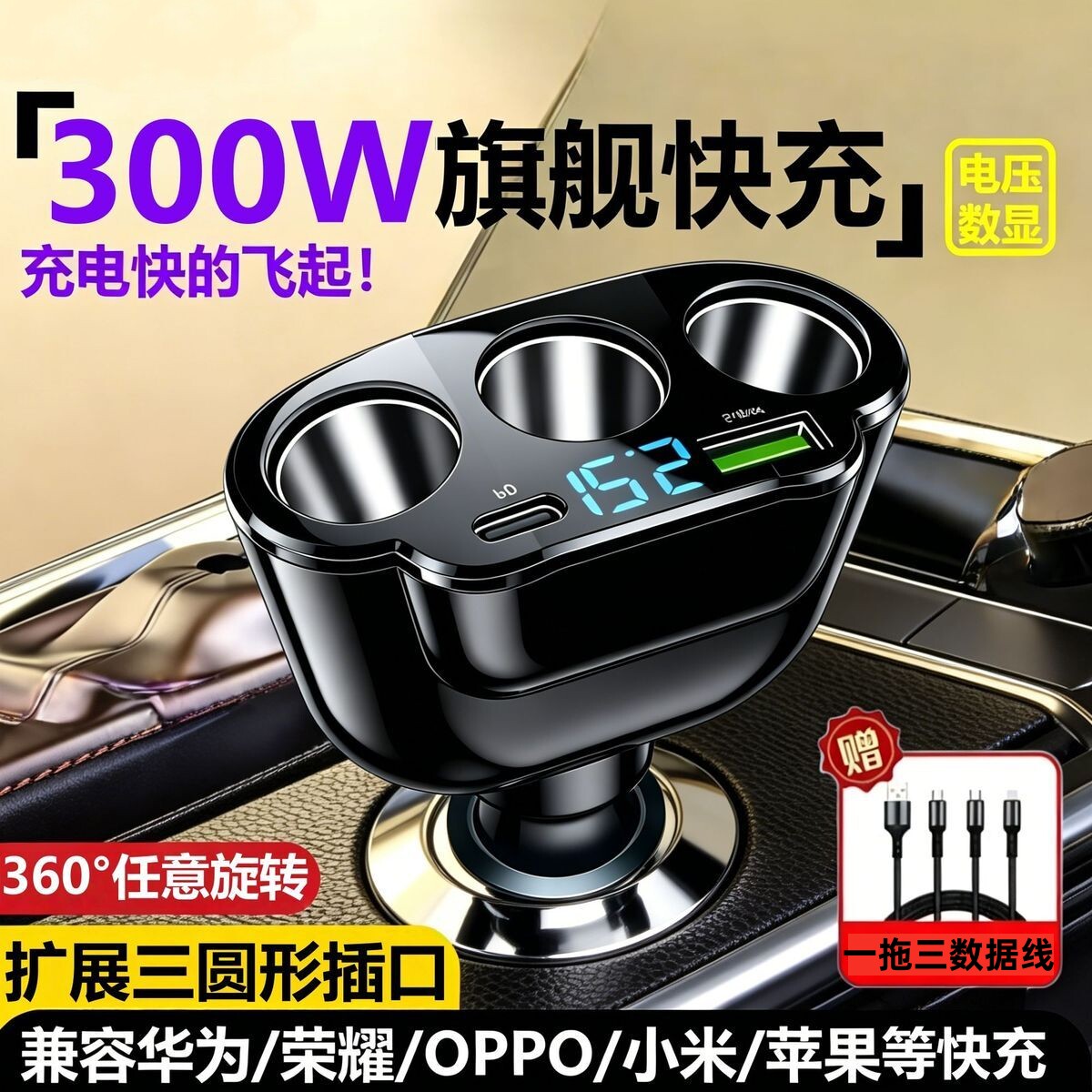(超级快充)通用所有车