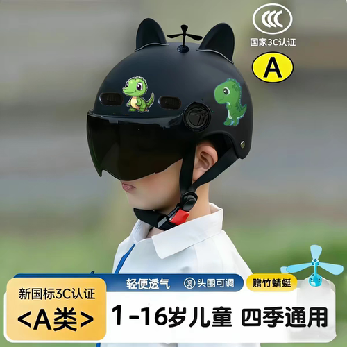 （交警推荐）3C认证儿童头盔