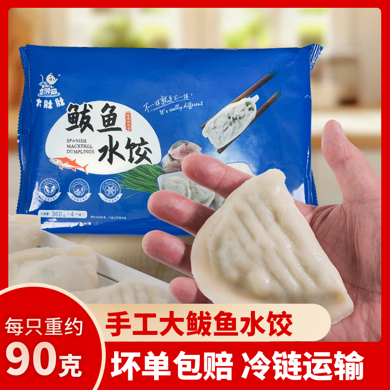 正宗手工大个鲅鱼水饺山东烟台
