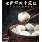 帅包仔嵊州小笼包手工老面发酵鲜肉小笼包300g x5袋 12只